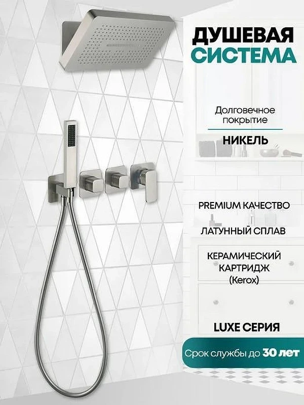 Душевая система Grocenberg GB5030NK Никель