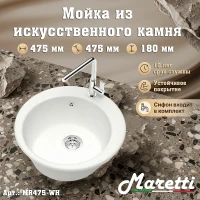Кухонная мойка Maretti Kitchen MR475-WH цвет Белый
