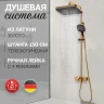 Душевая система Hansberge H5065GO Золото
