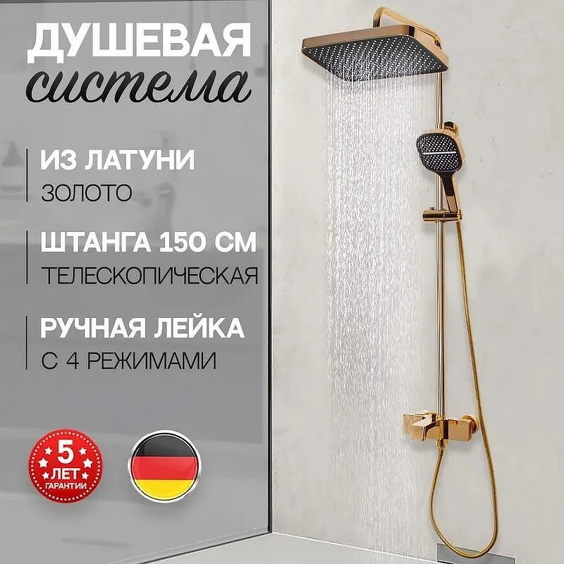Душевая система Hansberge H5065GO Золото