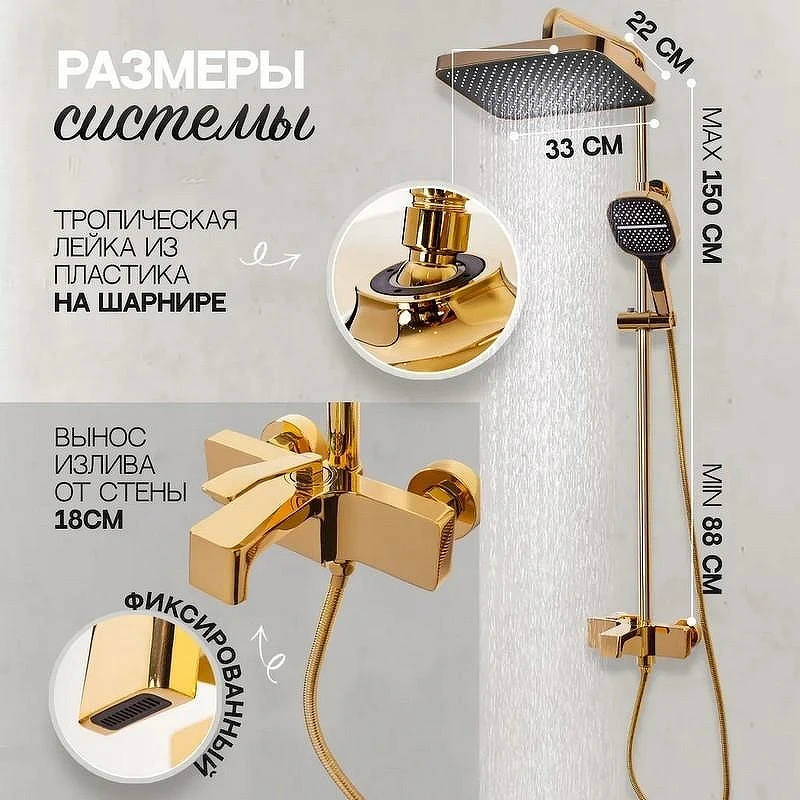 Душевая система Hansberge H5065GO Золото