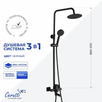 Душевая система Ceruttispa Орацио (Orazio RSMB CT12068 12068 цвет Черный матовый