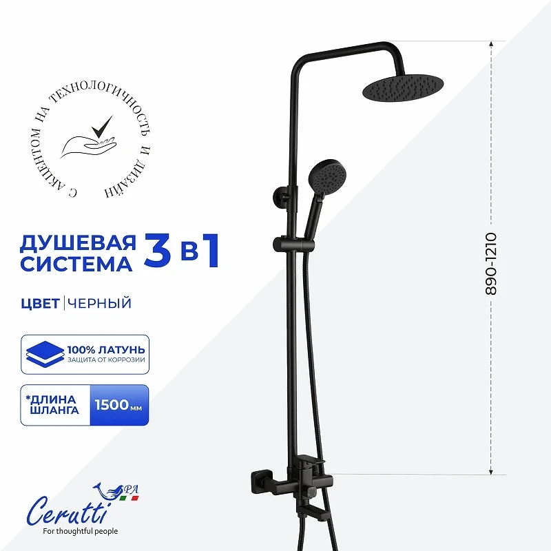 Душевая система Ceruttispa Орацио (Orazio RSMB CT12068 12068 цвет Черный матовый