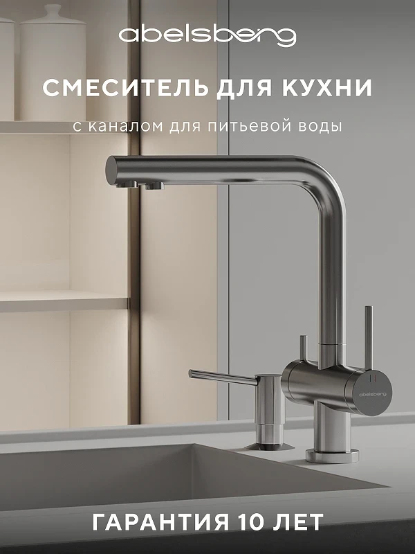 Смеситель для кухни Abelsberg Pura UVF70929CH цвет Глянцевый хром