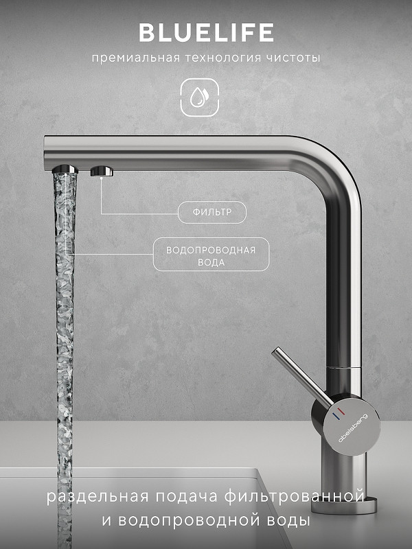 Смеситель для кухни Abelsberg Pura UVF70929CH цвет Глянцевый хром