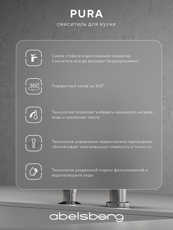 Смеситель для кухни Abelsberg Pura UVF70929CH цвет Глянцевый хром