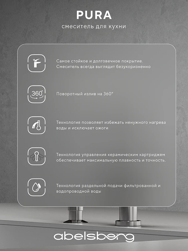 Смеситель для кухни Abelsberg Pura UVF70929CH цвет Глянцевый хром