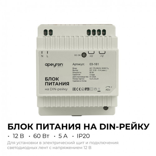 Блок питания Apeyron Electrics  03-161