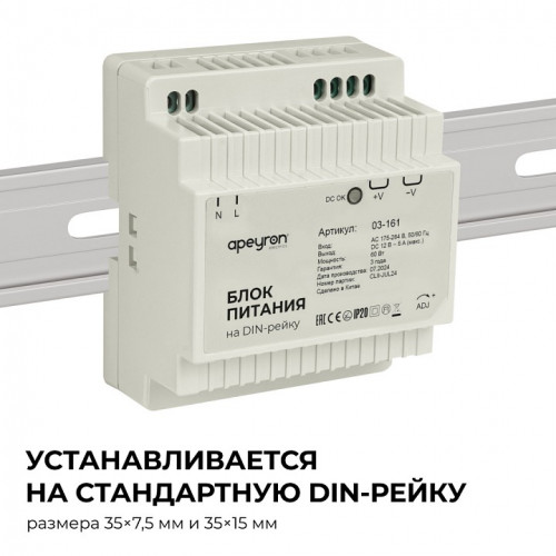 Блок питания Apeyron Electrics  03-161