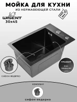 Кухонная мойка Wisent 30 WS33045B/W02-114B цвет Графит