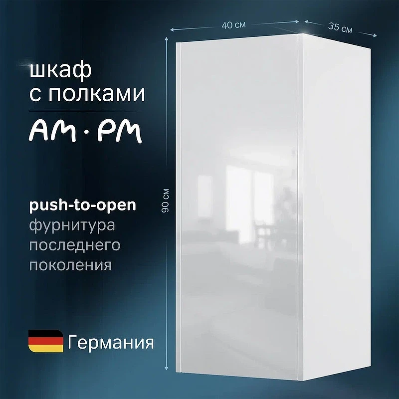 Подвесной шкаф AM.PM Func 40 M8FCH04029WG Белый глянцевый МДФ / ЛДСП