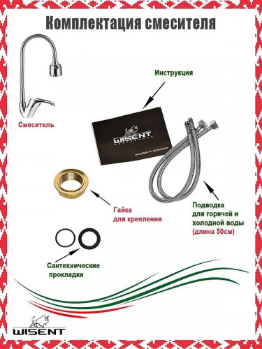 Смеситель для кухни Wisent W53215 цвет Хром