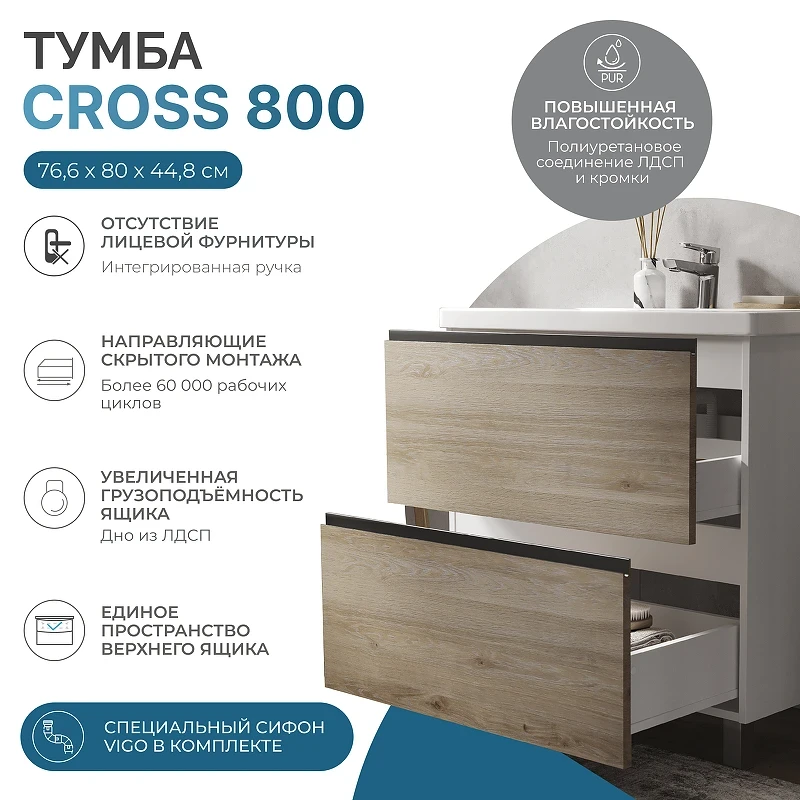 Тумба под раковину Vigo Cross 80 449 цвет Дуб давос натуральный Белый