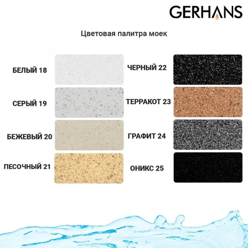 Кухонная мойка Gerhans 62 B15-20/311-11-24 цвет Бежевый