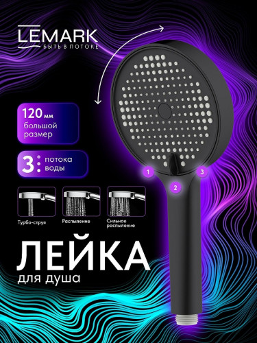 Ручной душ Lemark LMD-1501P-BL-2 цвет Черный матовый