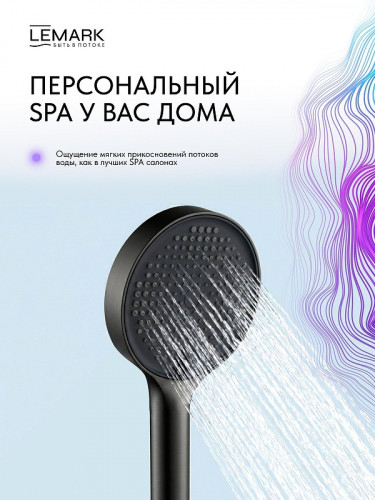 Ручной душ Lemark LMD-1501P-BL-2 цвет Черный матовый