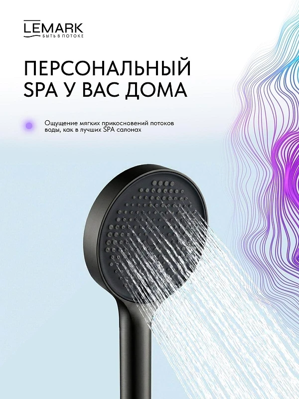 Ручной душ Lemark LMD-1501P-BL-2 цвет Черный матовый