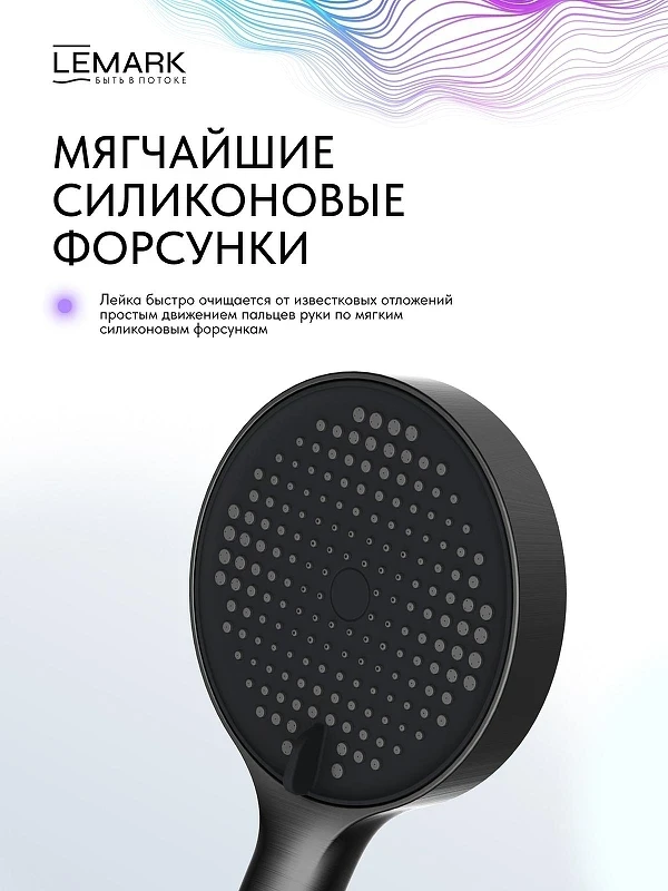 Ручной душ Lemark LMD-1501P-BL-2 цвет Черный матовый