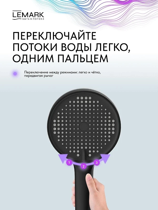 Ручной душ Lemark LMD-1501P-BL-2 цвет Черный матовый