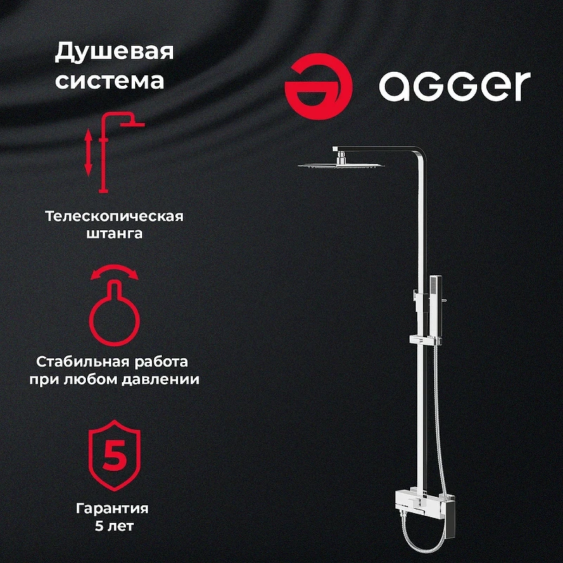 Душевая система Agger Great A2893300 Хром латунь на стену
