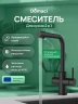 Смеситель для кухни Domaci Ливорно D8672MB цвет Черный матовый