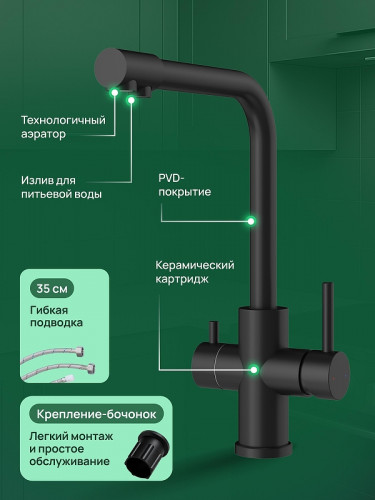 Смеситель для кухни Domaci Ливорно D8672MB цвет Черный матовый