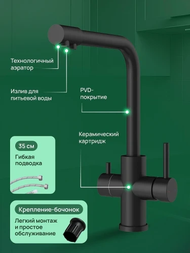 Смеситель для кухни Domaci Ливорно D8672MB цвет Черный матовый