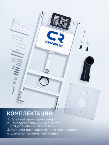 Инсталляция Charus CR.200.12.01 для унитаза с клавишей смыва цвет Белый матовый