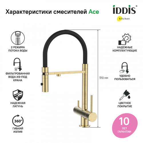 Смеситель для кухни Iddis Ace ACEMGFFi05 Золото матовое латунь