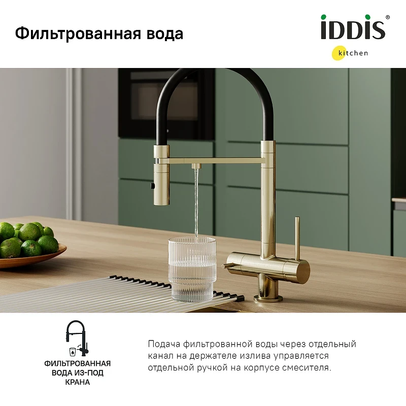 Смеситель для кухни Iddis Ace ACEMGFFi05 Золото матовое латунь