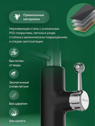 Смеситель для кухни Domaci Римини D568387BK цвет Черный матовый