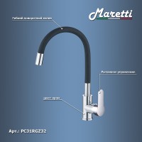Смеситель для кухни Maretti Project PC31RGZ32 Хром Черный нержавеющая сталь