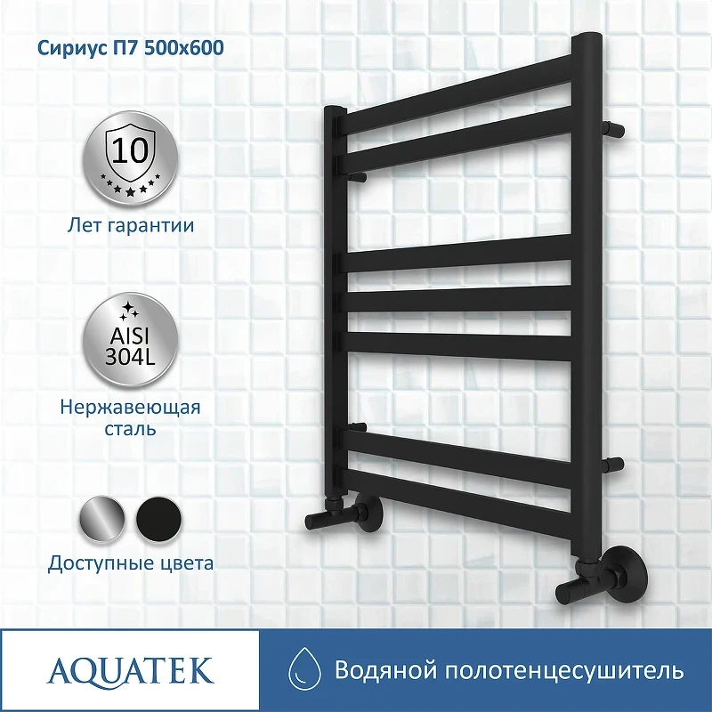 Водяной полотенцесушитель Aquatek Сириус П7 500x600 AQ DP0760BL Черный муар нержавеющая сталь