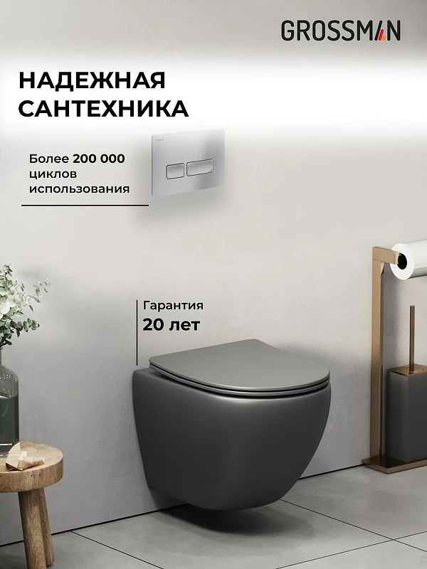Унитаз с инсталляцией Grossman Pragma 97.4455GMS.03.110 цвет Серый матовый с сиденьем Микролифт с клавишей смыва цвет Хром