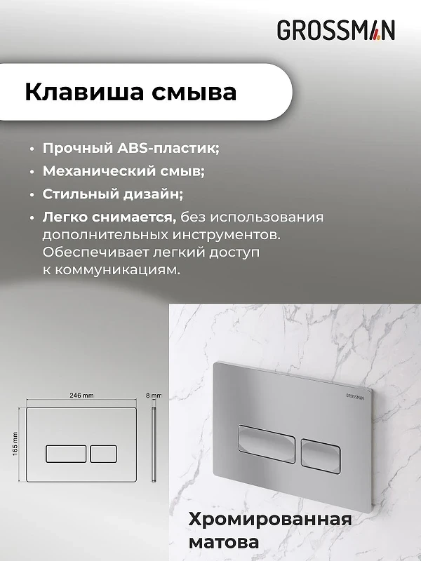 Унитаз с инсталляцией Grossman Pragma 97.4455GMS.03.110 цвет Серый матовый с сиденьем Микролифт с клавишей смыва цвет Хром
