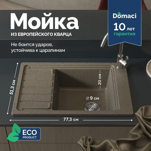 Кухонная мойка Domaci Римини 77 DG U-435 цвет Бежевый