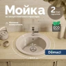 Кухонная мойка Domaci Болонья 50 М-03-003 цвет Бежевый