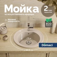 Кухонная мойка Domaci Болонья 50 М-03-003 цвет Бежевый
