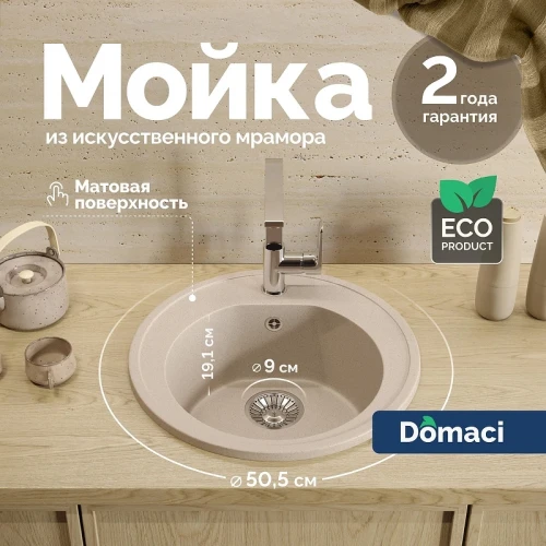 Кухонная мойка Domaci Болонья 50 М-03-003 цвет Бежевый
