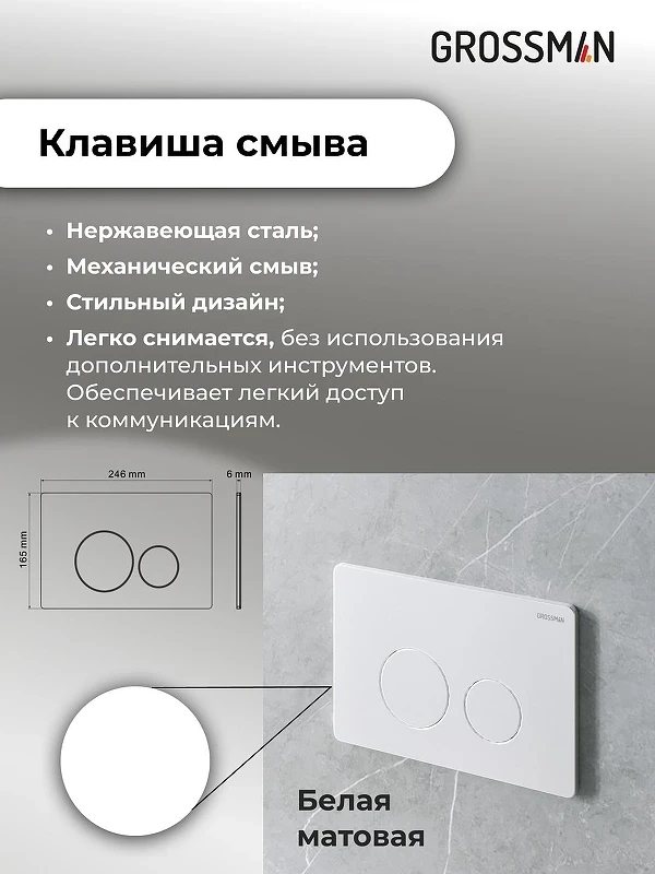 Унитаз с инсталляцией Grossman Style 97.4478SQ.05.01M цвет Белый с сиденьем Микролифт с клавишей смыва цвет Белый