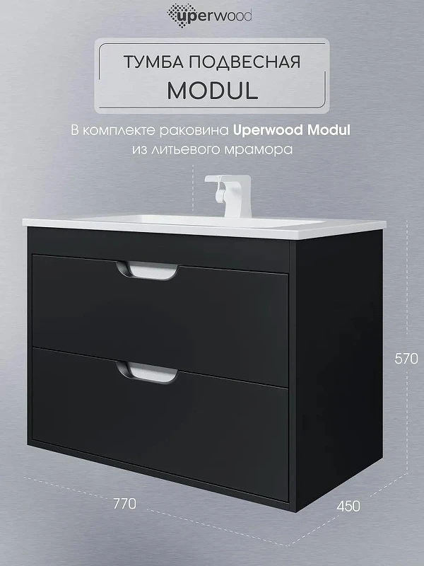 Тумба с раковиной Uperwood Modul 80 393020551 подвесная цвет Черный матовый