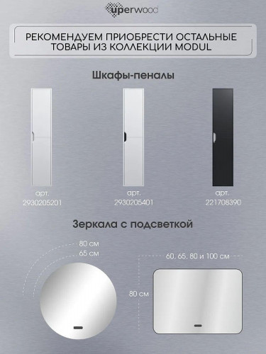 Тумба с раковиной Uperwood Modul 80 393020551 подвесная цвет Черный матовый