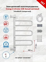 Электрический полотенцесушитель Energy U G3K 745х400 EETR0UG3K00000R903M цвет Белый матовый