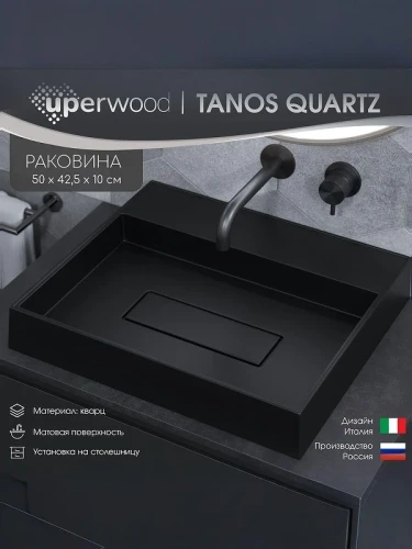 Раковина Uperwood Tanos Quartz 50 RTanosQuartz50U цвет Уголь