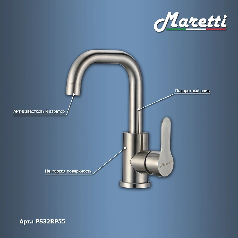 Смеситель для раковины Maretti Project-S PS32RP55 Сатин