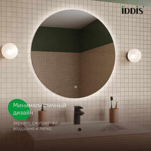 Зеркало Iddis Bild 70 BIL7000i98 с подсветкой с сенсорным выключателем и диммером