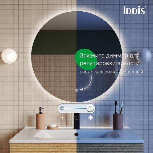 Зеркало Iddis Bild 70 BIL7000i98 с подсветкой с сенсорным выключателем и диммером