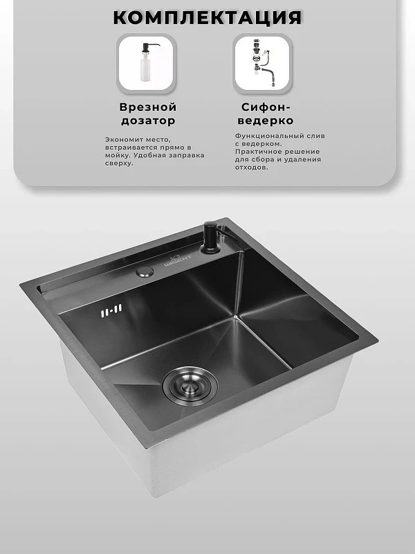 Кухонная мойка Wisent 50 WS35050B/W02-114B/W405B цвет Графит