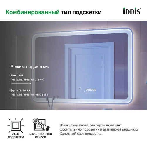 Зеркало Iddis Esper 100 ESP1000i98 с подсветкой Белое матовое c сенсорным выключателем и диммером стекло