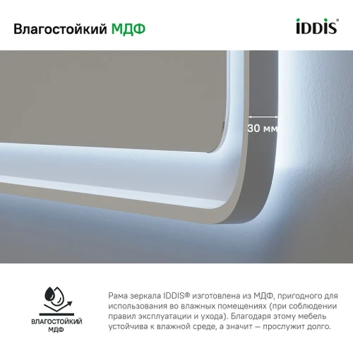 Зеркало Iddis Esper 100 ESP1000i98 с подсветкой Белое матовое c сенсорным выключателем и диммером стекло